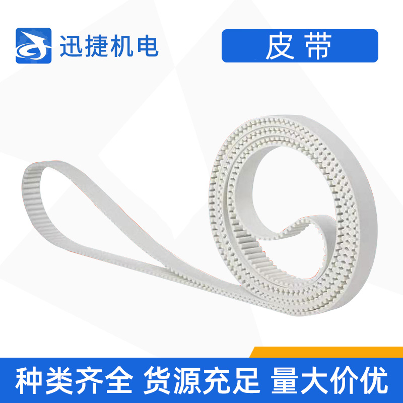 皮帶